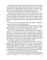 Referāts 'Amerikas ģeopolitikas modelis', 12.