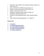 Referāts 'Amerikas ģeopolitikas modelis', 18.