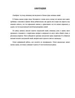 Referāts 'Vardarbība skolā', 24.