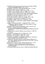 Referāts 'Rotaļu un imitējošo vingrinājumu pielietojums grieķu-romiešu cīņas apmācībā 7-10', 31.