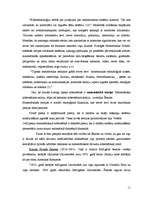 Referāts 'Sociālā kibernētika', 11.