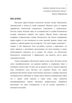 Referāts 'Личная безопасность субъекта бизнеса', 3.