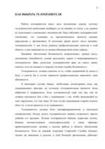 Referāts 'Личная безопасность субъекта бизнеса', 4.