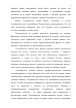 Referāts 'Личная безопасность субъекта бизнеса', 6.