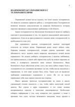 Referāts 'Личная безопасность субъекта бизнеса', 8.
