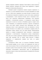 Referāts 'Личная безопасность субъекта бизнеса', 9.