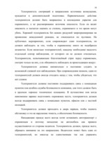 Referāts 'Личная безопасность субъекта бизнеса', 10.