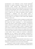 Referāts 'Личная безопасность субъекта бизнеса', 11.