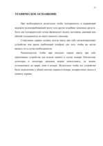 Referāts 'Личная безопасность субъекта бизнеса', 13.