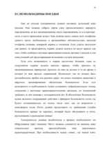 Referāts 'Личная безопасность субъекта бизнеса', 14.