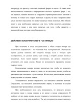 Referāts 'Личная безопасность субъекта бизнеса', 15.