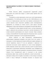Referāts 'Личная безопасность субъекта бизнеса', 17.