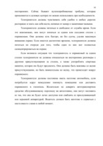 Referāts 'Личная безопасность субъекта бизнеса', 18.