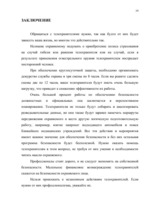 Referāts 'Личная безопасность субъекта бизнеса', 19.