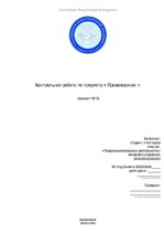 Konspekts 'Правоведение', 1.