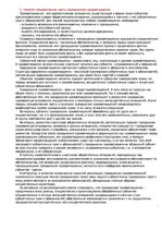 Konspekts 'Правоведение', 9.