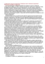 Konspekts 'Правоведение', 10.