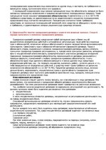 Konspekts 'Правоведение', 16.