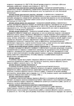 Konspekts 'Правоведение', 19.