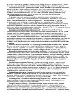 Konspekts 'Правоведение', 20.