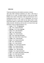 Referāts 'Dienvidvidzeme', 11.