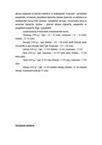 Referāts 'Dienvidvidzeme', 19.