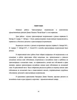 Referāts 'Antroponīmu atveide Dž.Londona klasiskajā piedzīvojumu stāstā "Baltais ilknis" u', 54.