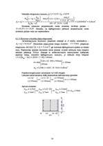 Referāts 'Vienstāva rūpniecības ēkas projekts', 34.