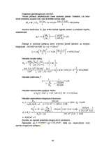 Referāts 'Vienstāva rūpniecības ēkas projekts', 44.