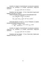 Referāts 'Vienstāva rūpniecības ēkas projekts', 56.