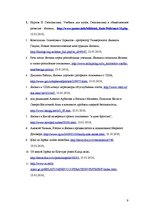 Referāts 'Japānas ģeopolitiskās pozīcijas un attiecības ar ASV, Ķīnu', 9.