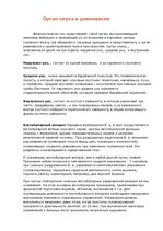 Prezentācija 'Орган слуха и равновесия', 11.