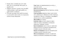 Diplomdarbs 'Projekts kā personības attīstības līdzeklis sākumskolā', 4.