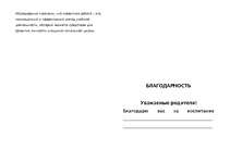 Diplomdarbs 'Projekts kā personības attīstības līdzeklis sākumskolā', 6.