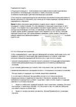 Referāts 'Радиационная защита', 1.