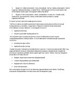 Referāts 'Радиационная защита', 2.