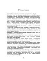 Konspekts 'План банкета', 3.