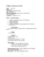 Konspekts 'План банкета', 4.