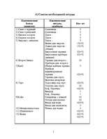 Konspekts 'План банкета', 5.