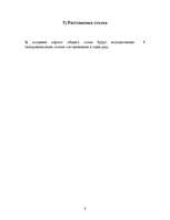 Konspekts 'План банкета', 6.