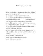 Konspekts 'План банкета', 8.