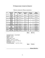 Konspekts 'План банкета', 9.