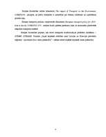 Diplomdarbs 'Transporta maršrutizācijas problēmu risināšanas iespējas', 8.