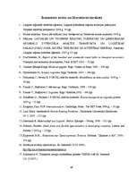 Diplomdarbs 'Transporta maršrutizācijas problēmu risināšanas iespējas', 98.