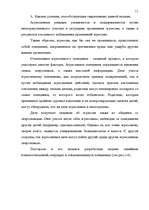 Referāts 'Kомпьютерные игры', 11.