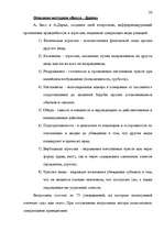 Referāts 'Kомпьютерные игры', 30.