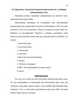 Referāts 'Kомпьютерные игры', 40.