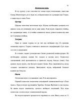 Referāts 'Kомпьютерные игры', 41.