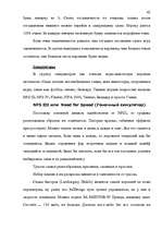 Referāts 'Kомпьютерные игры', 42.