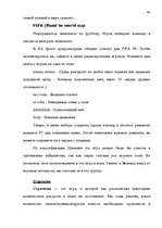 Referāts 'Kомпьютерные игры', 44.